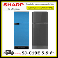 🔥⚡️ Sharp ตู้เย็น 2 ประตู SJ-C19E 5.9 Q ฟอกอากาศแบบ Ag+ Nano Deodorizer กำจัดแบคทีเรียและกลิ่นอาหารภายในตู้ ระบบ No Frost ไม่มีน้ำแข็งเกาะ SJC19E C19