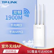 【現貨下殺】TP-LINK TL-AP1901GP 千兆雙頻AC1900室外無線AP全向天線WIFI覆蓋