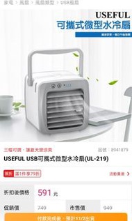 USEFUL-UL-219可攜式微型水冷扇