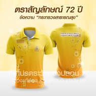 พร้อมส่งจากไทย เสื้อโปโลสีเหลือง ตราสัญลักษณ์พระราชพิธีบรมราชาภิเษก 72 พรรษา กระทรวงสาธารณสุข