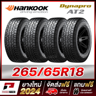 ชุดHANKOOK ยางรถยนต์ ขอบ (15,16,17,18) ขนาด 265/70R15 , 265/65R17 , 265/60R18 และขนาดอื่นๆ รุ่น Dyna