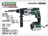 【台北益昌】HITACHI 日立 DH18DSL 18V鋰電 電動鎚鑽 (雙電池3.0AH) 非 bosch makita
