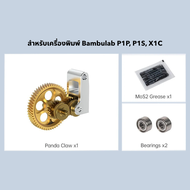 ชุดเกียร์ BIQU Panda Claw Extruder สำหรับเครื่องพิมพ์ Bambulab X1/P1/A1