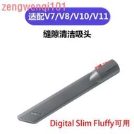 耐杰配戴森吸塵器Digital Slim Fluffy軟管縫隙吸頭輕量款V10寵物刷頭支架配件V12 V8-4縫隙吸頭（