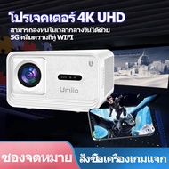 [เครื่องเล่นเกมฟรี]Umiio U8 Pro wifi รุ่นใหม่ล่าสุด Android10 เชื่อมต่อกับ projector เชื่อมต่อโทรศัพ