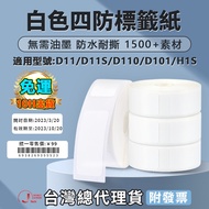 Taiwan General Agent Product Label Paper Jingchen Label D11H D11S D110 D101 D110M Label Machine Stic
