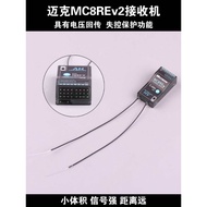 Mike MC8RE V2Receiver with Transmission MC7mini Model Aircraft Remote Control Fixed-Wing Car and Boa