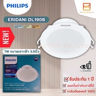 PHILIPS โคมไฟดาวน์ไลท์ LED EyeComfort แบบฝังฝ้า ทรงกลม รุ่น Eridani DL190B 7W 10W 14W 23W ขนาดเจาะฝ้