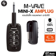 M-Vave Mini X Amplug | แอมป์ปลั๊ก กีตาร์ไฟฟ้า ซ้อมได้ไม่ง้อแอมป์ พร้อมเอฟเฟค 🎉มีเก็บปลายทาง
