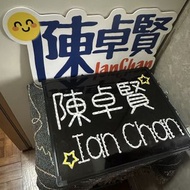 Set放 ian 陳卓賢 燈牌2.0+手牌