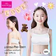 **New Arrival** SET 2 pc.FREE ถุงเท้าน่ารัก 1 คู่** เสื้อชั้นในเด็ก แบรนด์ กุลสตรี Kbra Back to