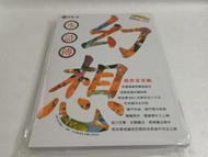 幻想水滸傳~完全攻略本【全新，消費滿999這本書減40】