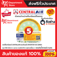 แอร์ เซ็นทรัลแอร์ CENTRAL AIR แบบติดผนัง Inverter ประหยัดไฟ เบอร์ 5 รุ่น IVJS + แถมท่อน้ำยาแอร์ 4 เม