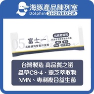 富士一 - 營養拌食粉 靈芝蟲草CS-4 抗衰老 NMN 腸胃配方 一條試用裝 (台灣製) | 富士一