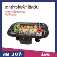 🔥ขายดี🔥 เตาย่างไฟฟ้าไร้ควัน Otto อาหารไม่ติดตะแกรง ไม่เป็นสนิม รุ่น GR-141 - เตาปิ้งย่างอเนกประสงค์ 