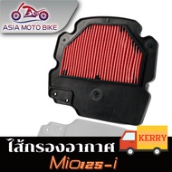 ASIA MOTOBIKEไส้กรองอากาศ รุ่น MIO125-I