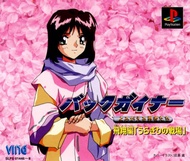 [PS1] Backgainer : Yomigaeru Yuusha Tachi - Kakusei-hen "Gainer Tensei" (3 DISC) เกมเพลวัน แผ่นก็อปปี้ไรท์ PS1 GAMES BURNED CD-R DISC