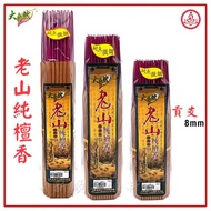 9928老山纯檀香8mm/香细少烟/香灰雪白/大自然/贡支/粗香 30CM/40CM/48.5CM Joss Stick