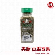 Meichu Thyme Leaves Thyme Leaves 130g