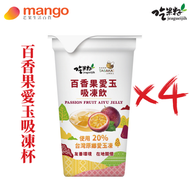 吃果籽 - 百香果愛玉吸凍飲 220g (4杯)(台灣果凍, 手搖, 可素食, 無添加防腐劑)BBD2026/07/24