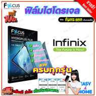 FOCUS ฟิล์มไฮโดรเจล infinix Note 50 Pro Plus 5G/ Note 50 Pro 4G/ Note 50/ Note 50x/ Note 50s