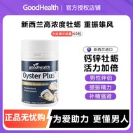 【Goodhealth】New Zealand goodhealth oyster plus men's vitality supplement zinc magnesium oyster table