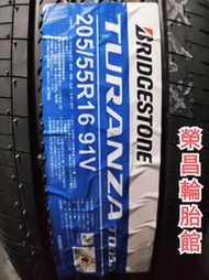 〈榮昌輪胎館〉普利司通T005A  205/55R16輪胎 💙本月現金完工特價💙