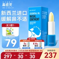BEGGI鼻精灵新西兰护鼻通鼻精油膏 麦卢卡蜂蜜精油鼻腔护鼻膏3.5g 【成人专用】