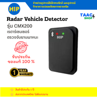 HIP Radar Vehicle Detector CMX200 เรดาร์เซนเซอร์ตรวจจับยานพาหนะ