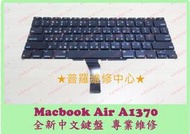★普羅維修中心★高雄/新北 全新 Apple Macbook air 11"  A1370 注音鍵盤 繁中 可代工更換