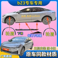 กันรอยขอบประตูข้างสำหรับ Toyota BZ3 ปี 2021-2024 กันรอยขอบล้อ กันกระแทกแบบติดแน่นอน
