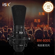 isk bm800s電容麥克風主播話筒錄音喊麥通用