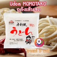 อุด้งเส้นสด Udon MOMOTARO Brand 200g. อาหารญี่ปุ่น