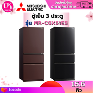 MITSUBISHI ELECTRIC ตู้เย็น 3 ประตู รุ่น MR-CGX51ES 15.9 คิว Inverter MR CGX51 MRCGX51 CGX51ES R-VG4