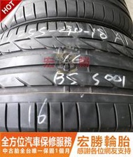 宏勝輪胎 中古胎 G26. 255 40 18 普利司通 S001 8成新 2條4500元