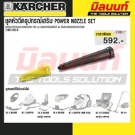Karcher Model nozzle set Accessories Includes Power-Code 2.863-263.0