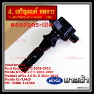 **Special**New Ignition Coil Genuine Ford escape/Mazda tribute 2.3/Mazda3 2.0 BL Year 2011-2014 P/N: