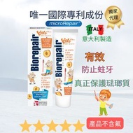 Biorepair - 兒童牙膏(蜜桃味) #不含氟及有害成份 #防止蛀牙 #修護琺瑯質