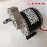 Haocheng | มอเตอร์กระแสตรงแบบมีแปรงถ่านพร้อมเกียร์ทดรอบ DC 350W MY1016 12V/24V/36V เกียร์ลดในตัว แรง