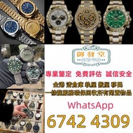 實體門市 免費報價 高價回收 二手手錶，男錶女錶，新舊好壞手錶，配貨骨錶，勞力士Rolex，帝舵Tudor，卡地亞Cartier高價回收各種名牌手錶，男錶女錶，新舊好壞手錶