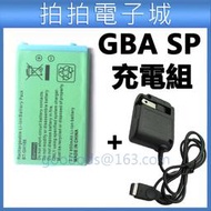 GAME BOY SP 充電器 + GBA SP 電池 電源 火牛 GBA SP 鋰電池 內置電池 充電線