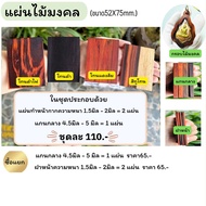 Auspicious Wood Sheet (Auspicious Frame) Buddha Amulet Frame