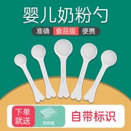 Baby Special Milk Powder Spoon Metering Quantitative Scale Spoon 10ml 1.5g a2 to First Enlightenment