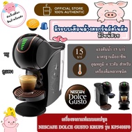 เครื่องชงกาแฟแบบแคปซูล NESCAFE DOLCE GUSTO KRUPS รุ่น KP5408F0
