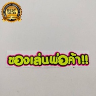 Thai sticker thailook mothai cutting n11 sticker