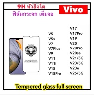 9H Full ฟิล์มกระจก เต็มจอ For VIVO V5 V5s V7 V7Plus V9 V11 V11i  V15 V15Pro V17 V17Pro V19 V20 V20se V20Pro V21 V23 V23e V25 5G Tempered glass