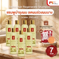 (พร้อมส่ง) Yowang Shampoo แชมพูโยวัง แชมพูสมุนไพรธรรมชาติ ลดผมขาดหลุดร่วง 250ml. 7 ขวด + ของแถม