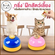 KUMA Dog Training Bell Cat Pet Eating IQ Toys