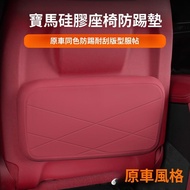 Beibei Selection🔥BMW Modified X5 X6 BMW New Style X5L Dedicated Seat Kick Pad Rear Protection Silico