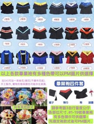 5️⃣至7️⃣天訂 大學公仔畢業袍  香港各大專院校適用 港大HKU 中大CUHK 科大HKUST 理大POLYU 城大CITYU 浸大HKBU  教大EDUHK 嶺大LINGU 恒大HSUHK 樹仁